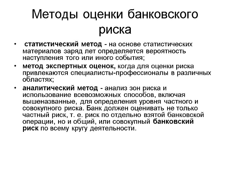 статистический метод - на основе статистических материалов заряд лет определяется вероятность наступления того или